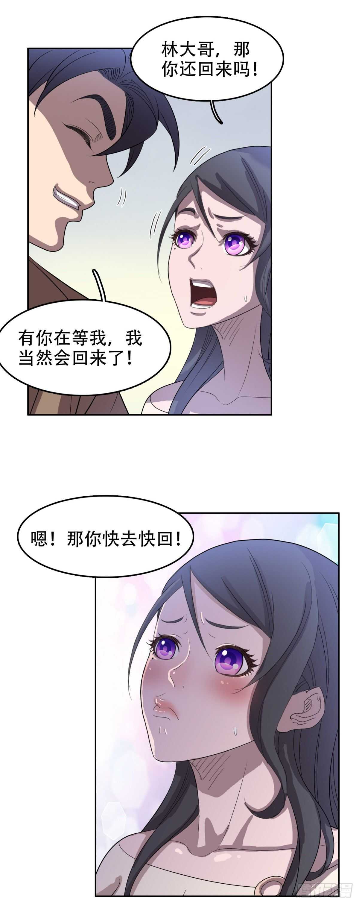 我被恶魔附体了漫画,进退两难2图