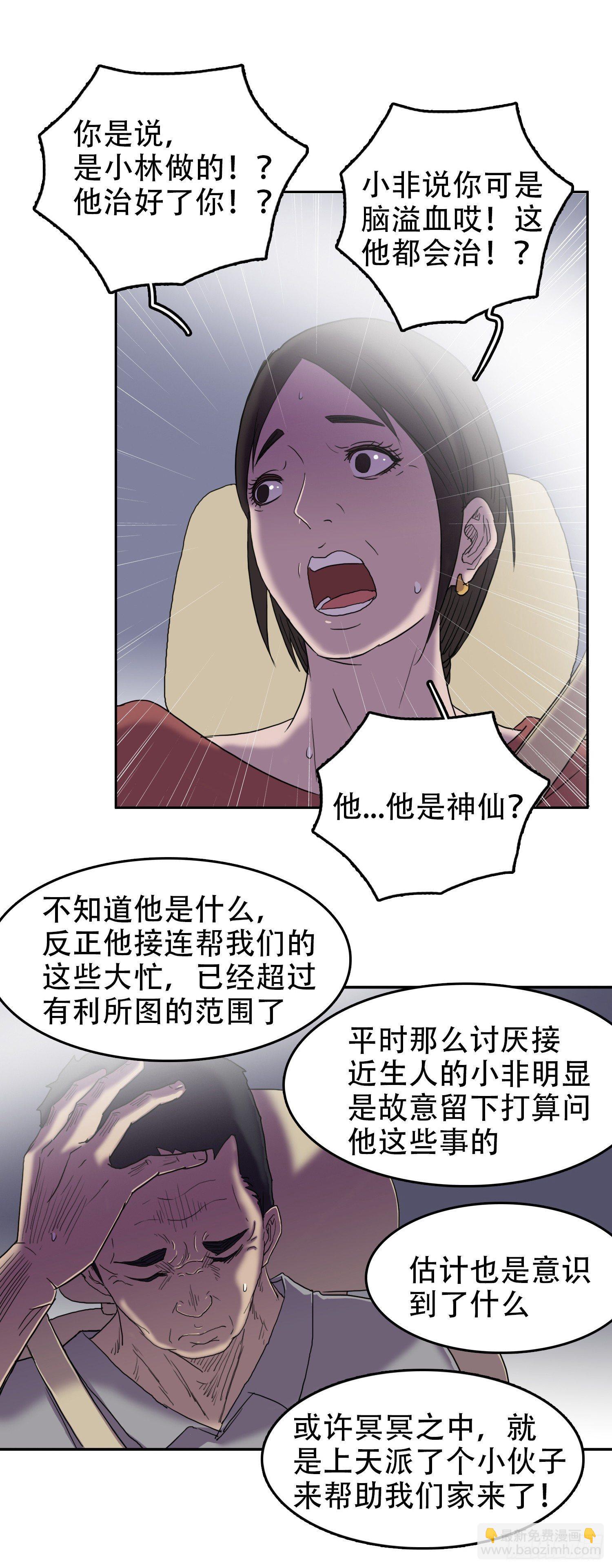 我被恶魔附体了漫画,08 交给你了1图