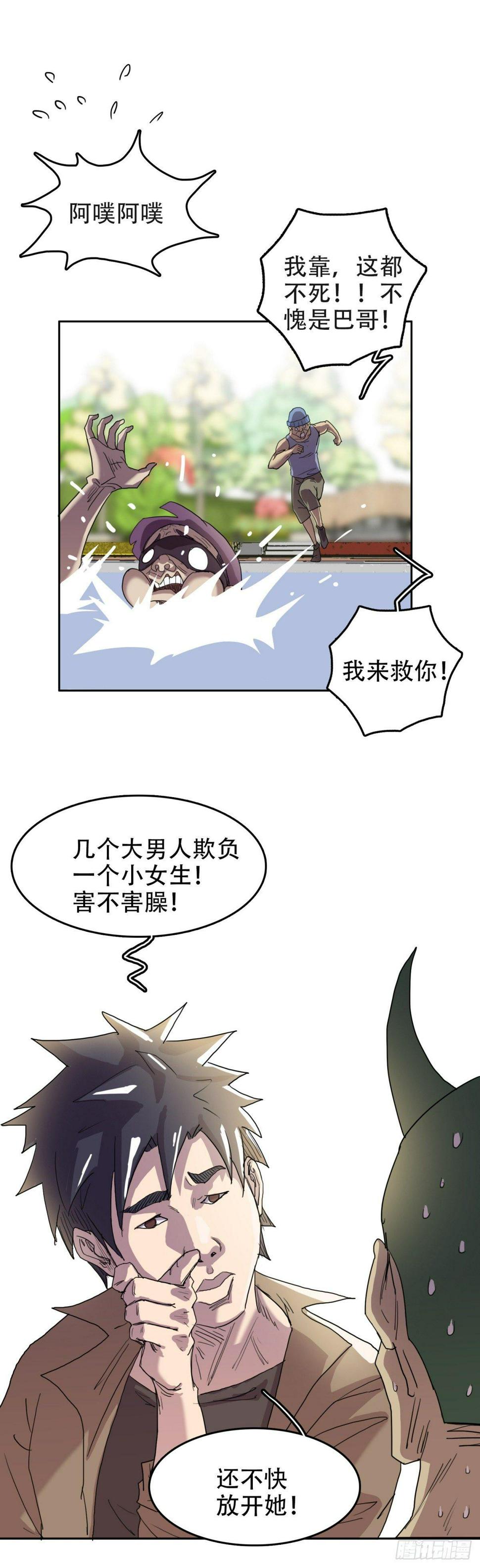 我被恶魔附体了漫画,10过命的交情1图