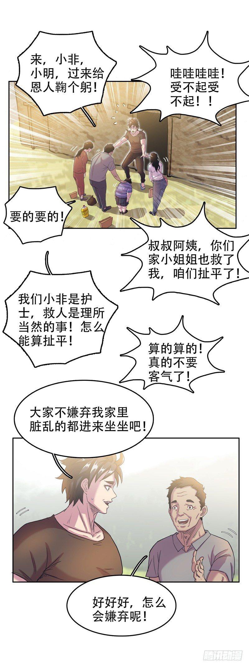 我被恶魔附体了漫画,05上门道谢2图