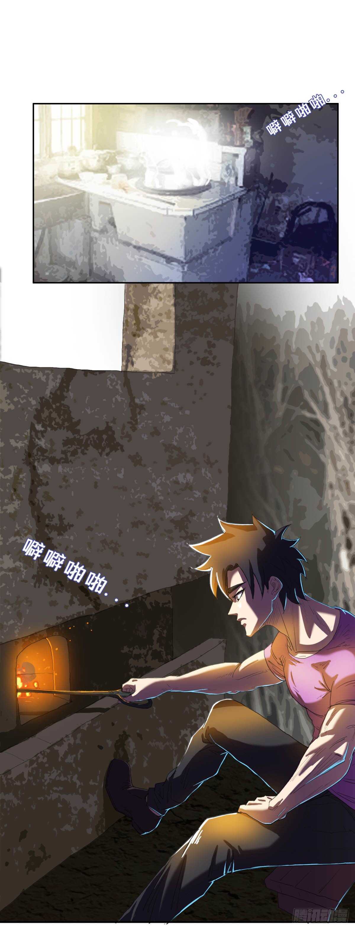 我被恶魔附体了漫画,烧成灰烬1图