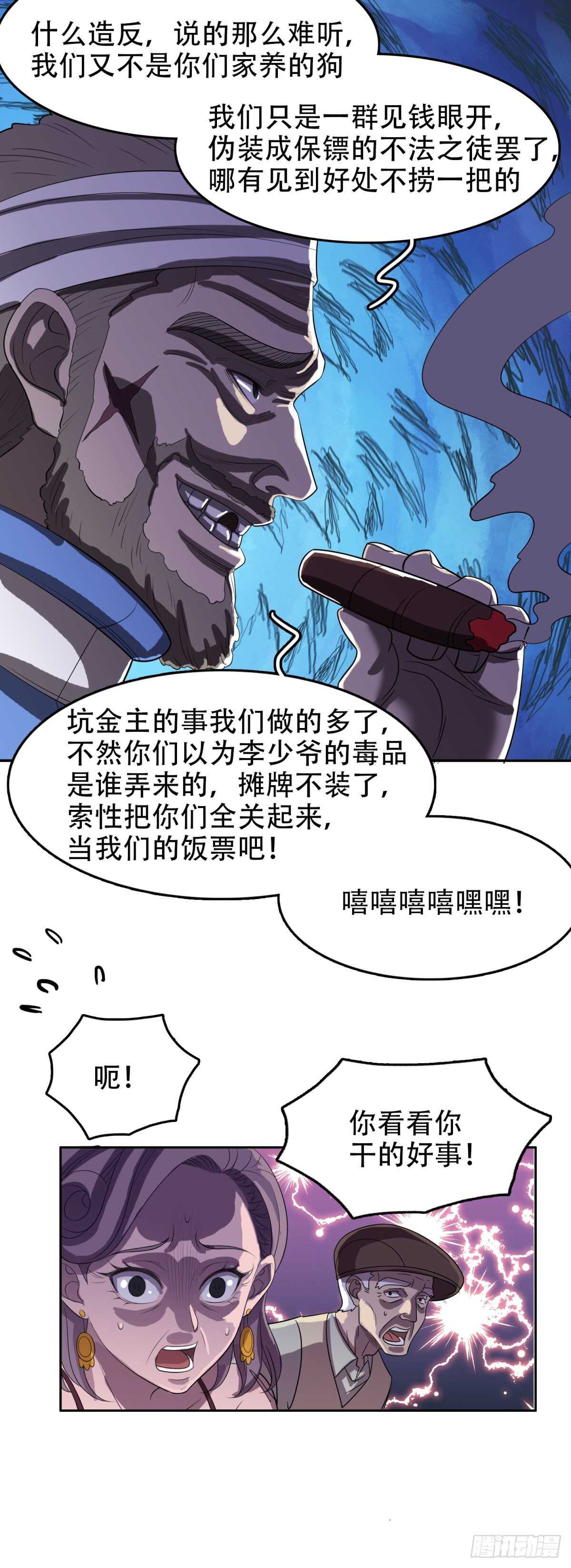 我被恶魔附体了漫画,无敌林田2图