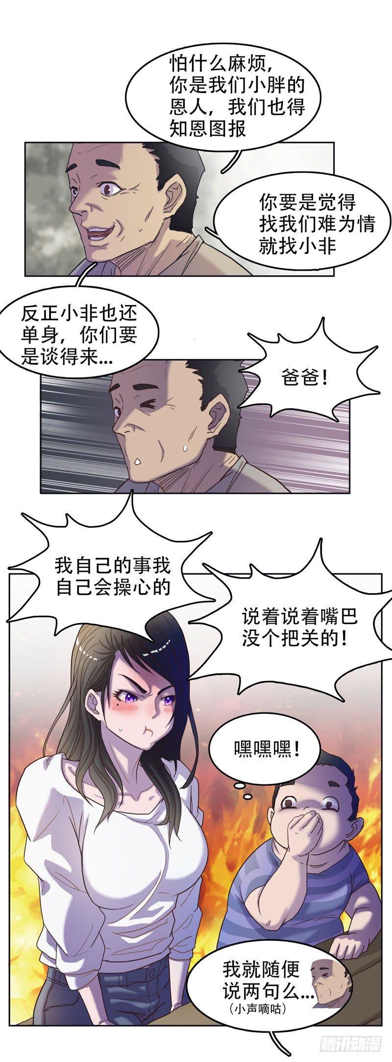 我被恶魔附体了漫画,05上门道谢1图