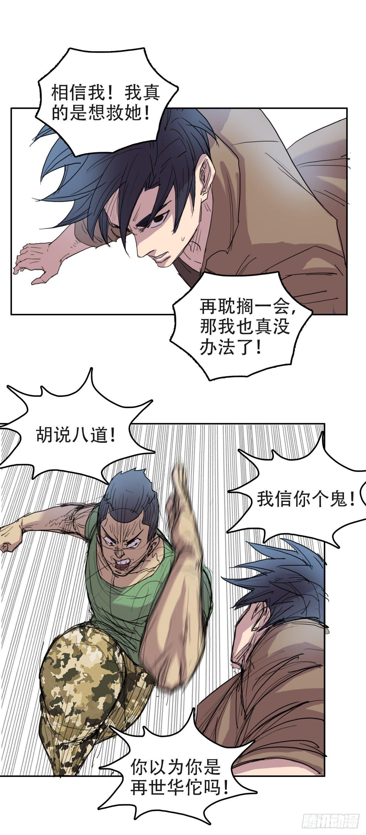 我被恶魔附体了在线观看漫画,13 功亏一篑2图