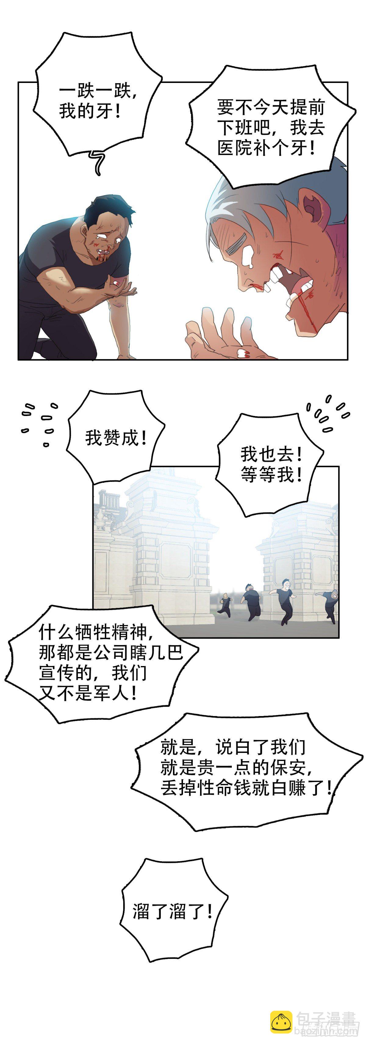 我被恶魔附体了漫画,25阎王不收2图
