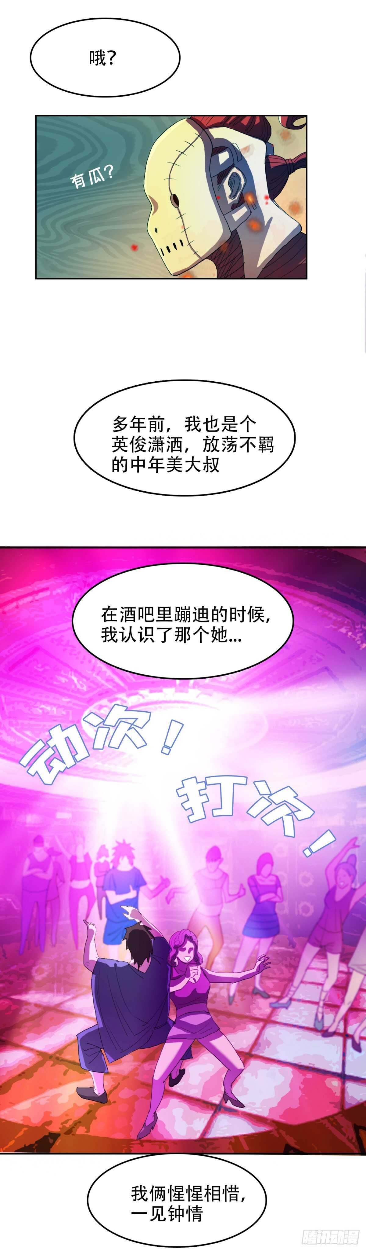 我被恶魔附体了漫画,暂时离别2图