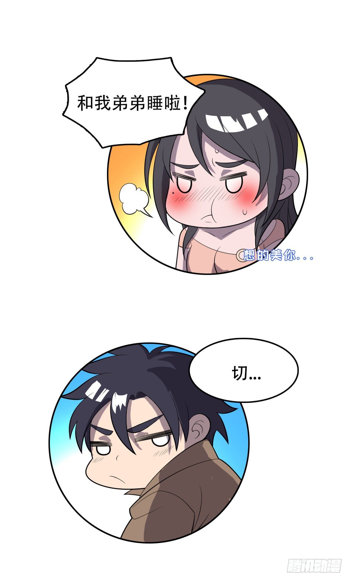 我被恶魔附体了漫画,追风少年2图