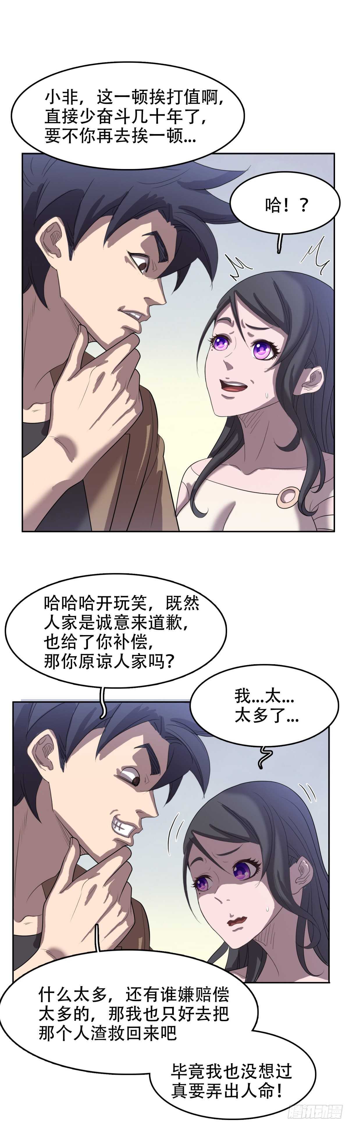 我被恶魔附体了漫画,进退两难1图