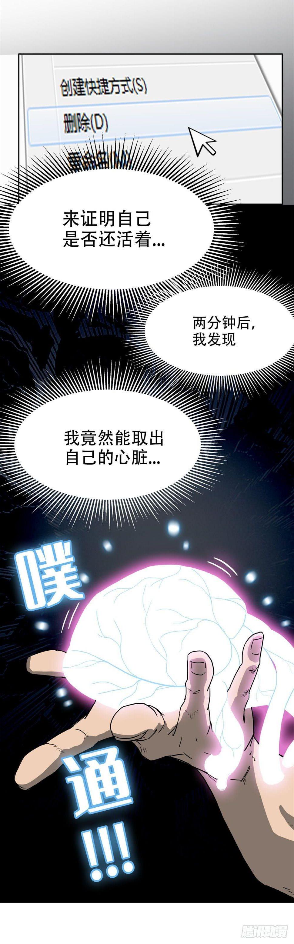 我被恶魔附体了漫画,01最后一件好事1图