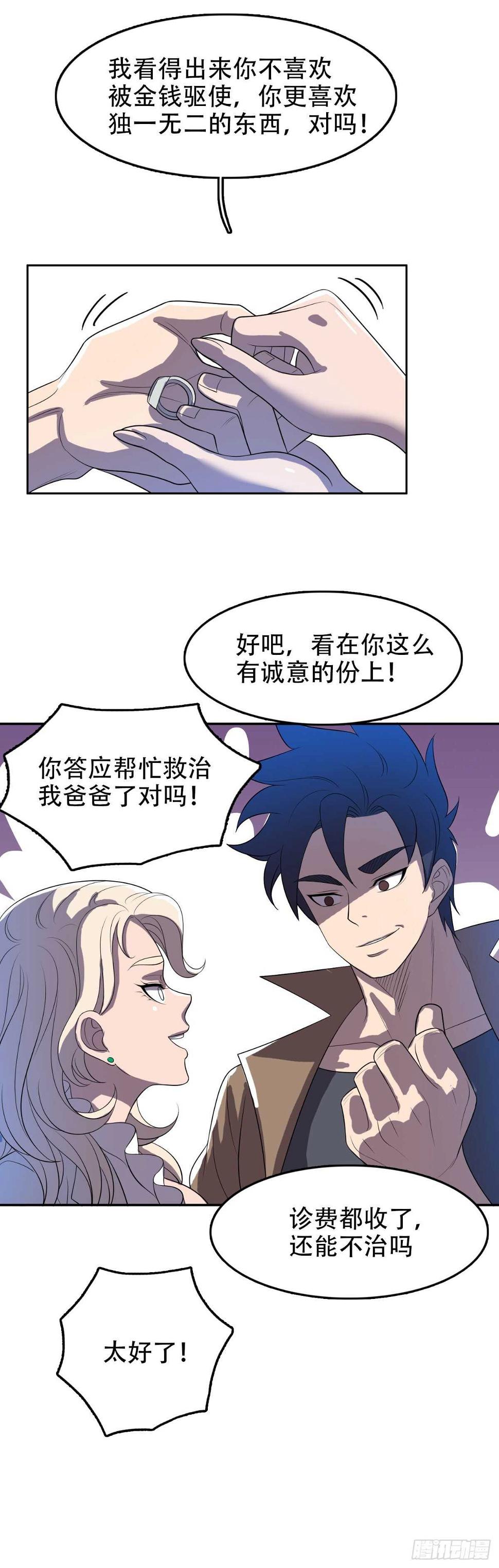 我被恶魔附体了漫画,独一无二2图