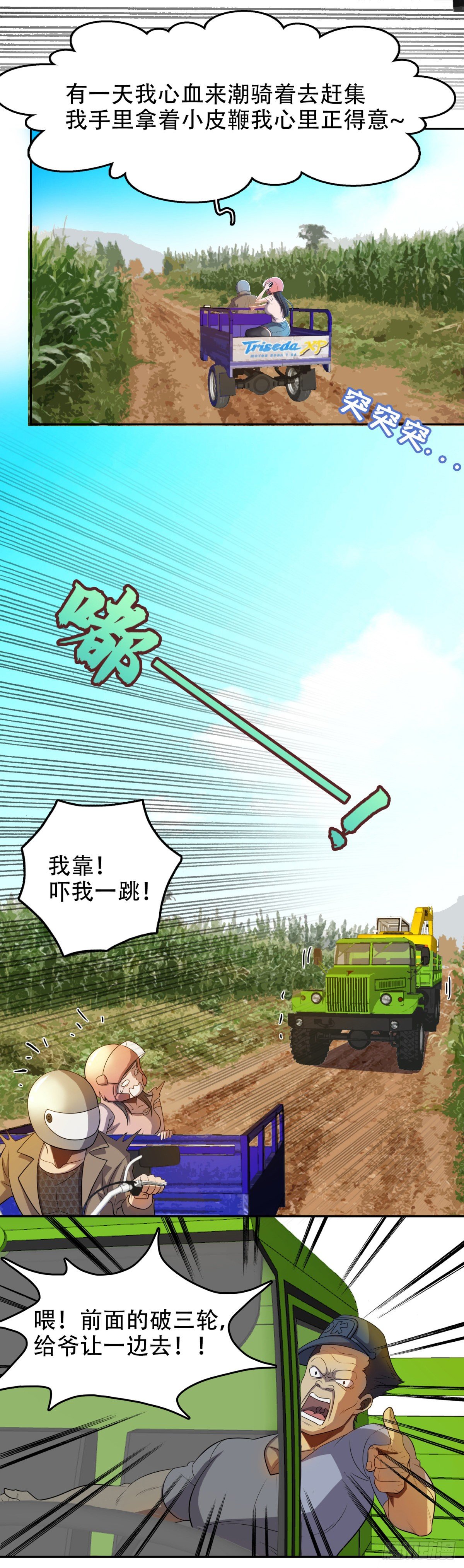 我被恶魔附体了漫画,超有钱的2图