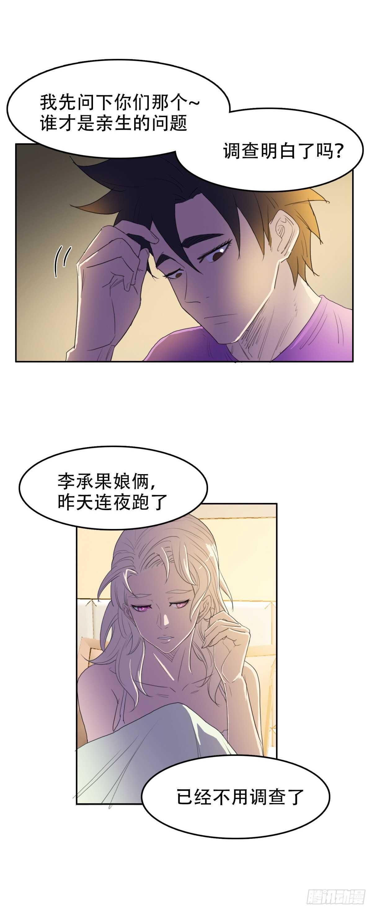 我被恶魔附体了漫画,做个瘦身2图