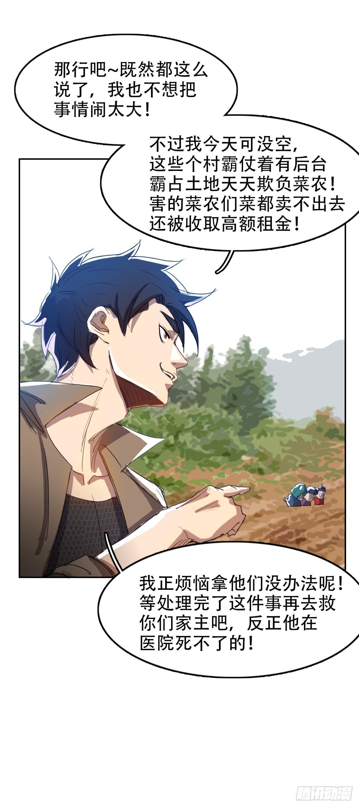 我被恶魔附体了漫画,上门道歉1图