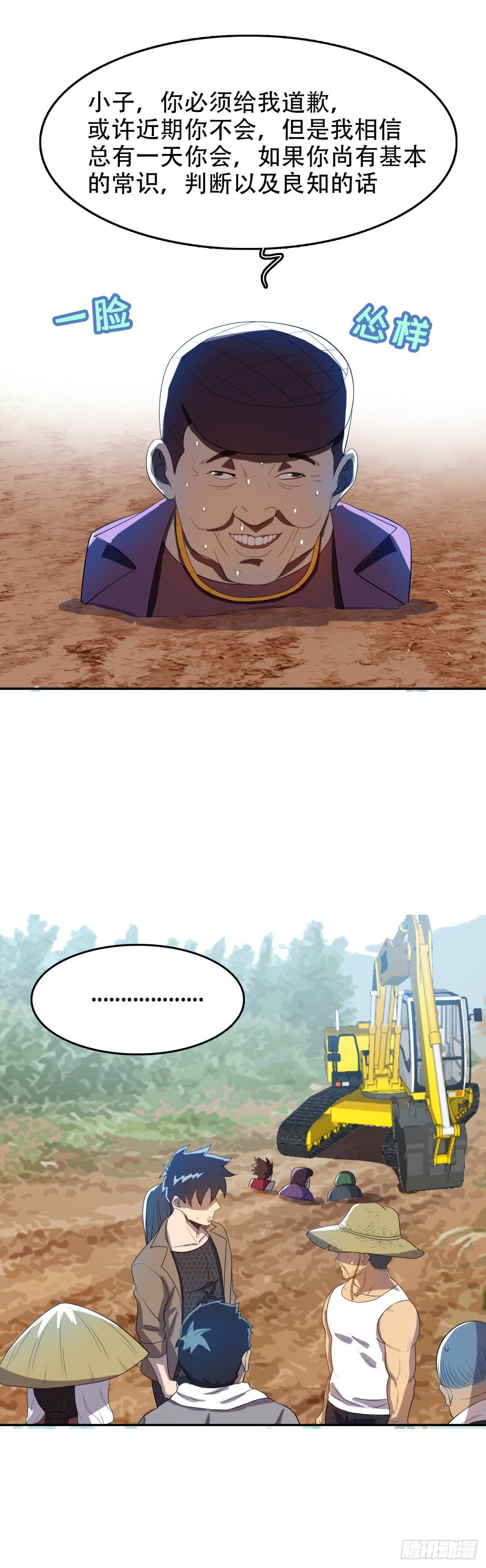 我被恶魔附体了漫画,上门道歉1图