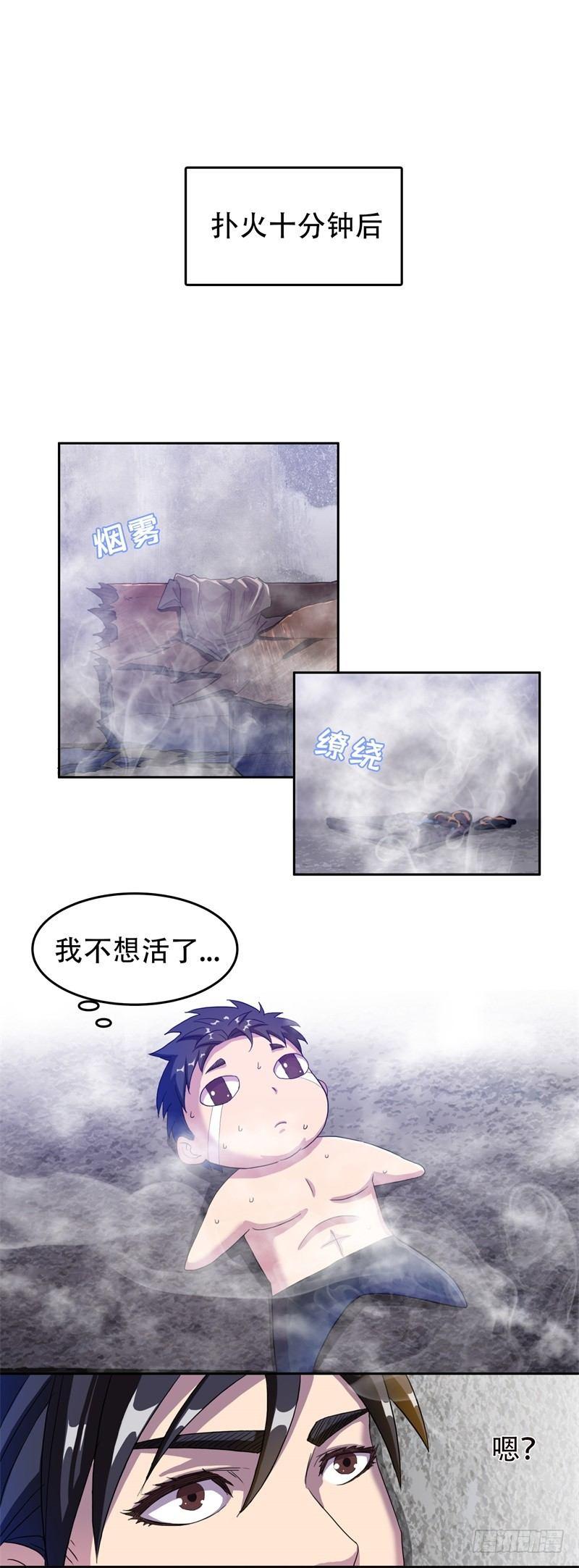 我被恶魔附体了漫画,04能力初现1图