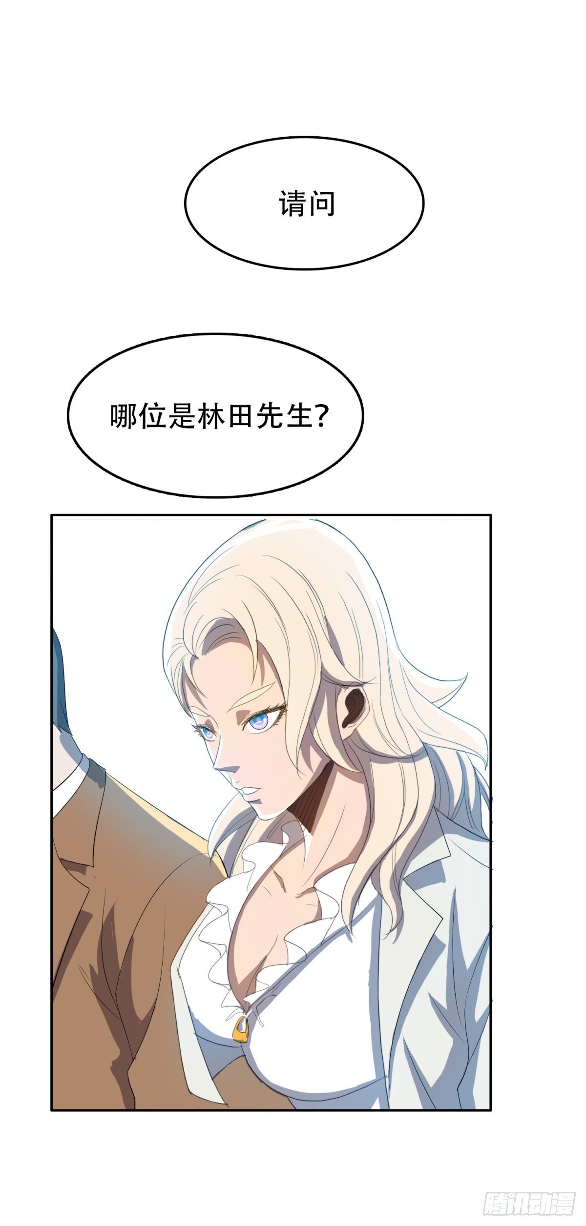 我被恶魔附体了漫画,上门道歉1图