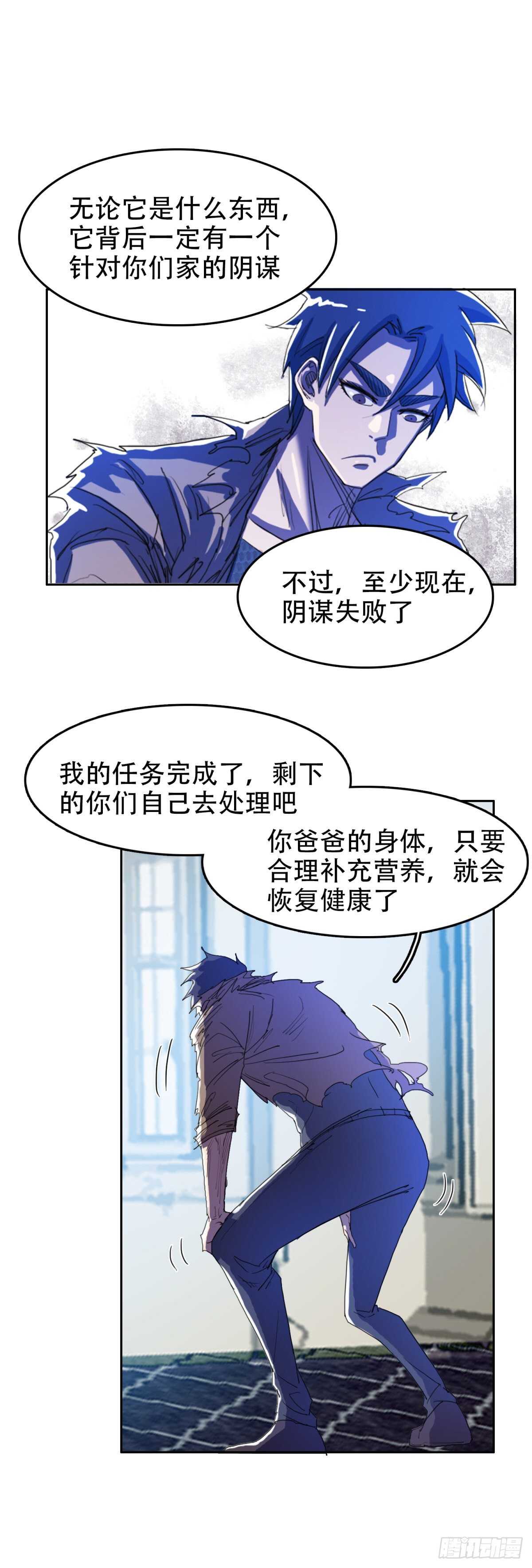 我被恶魔附体了漫画,我必杀他2图