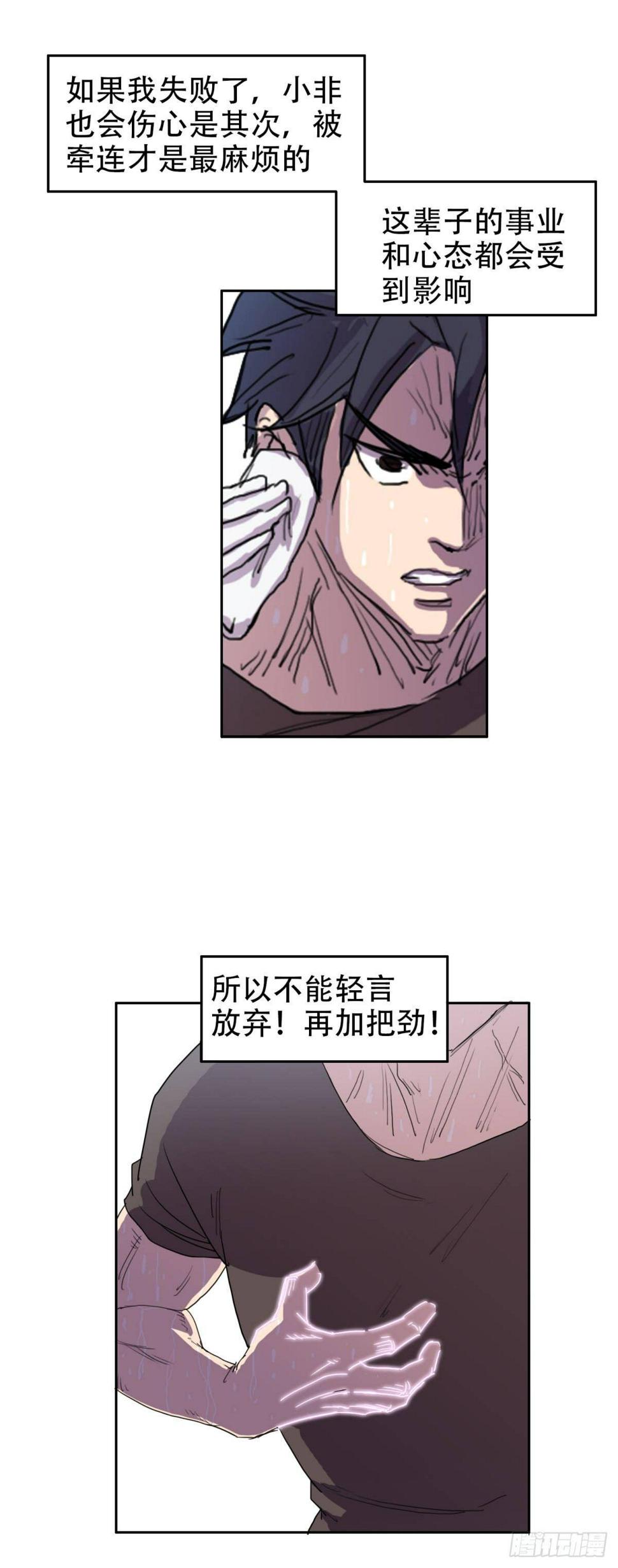 我被恶魔附体了漫画,14 乌鸦反哺2图