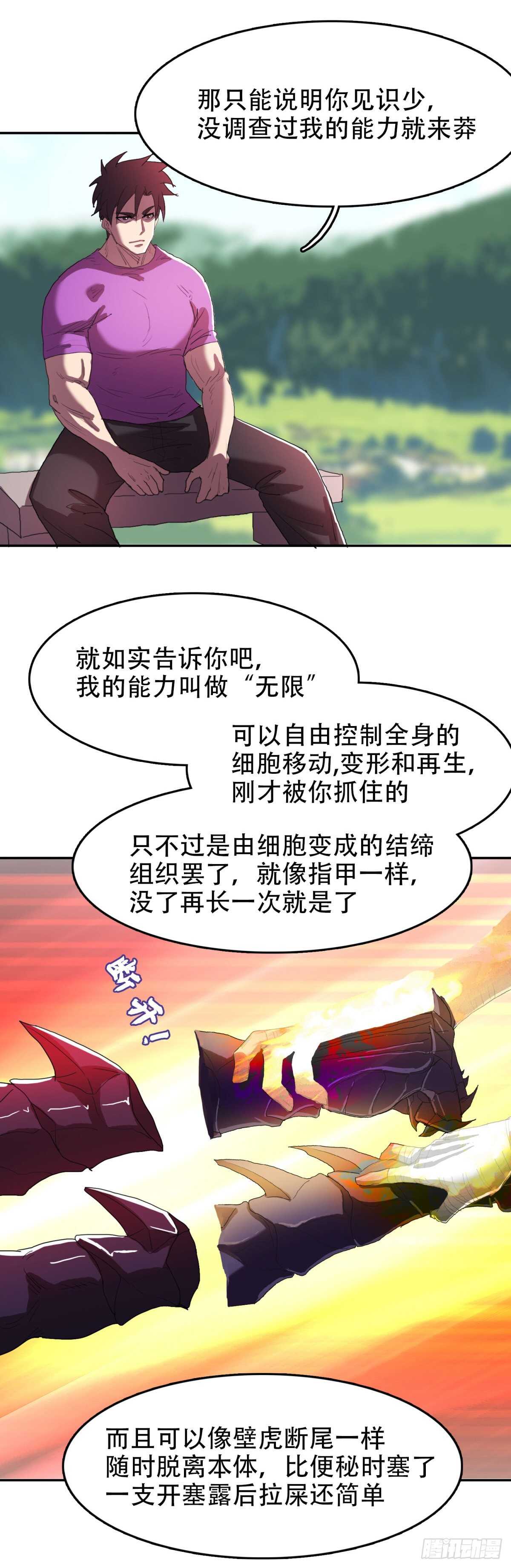 我被恶魔附体了漫画,结界火葬2图