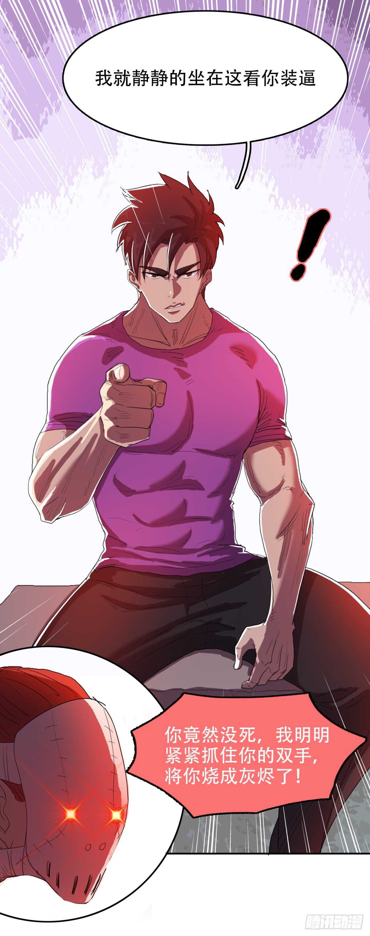 我被恶魔附体了漫画,结界火葬1图