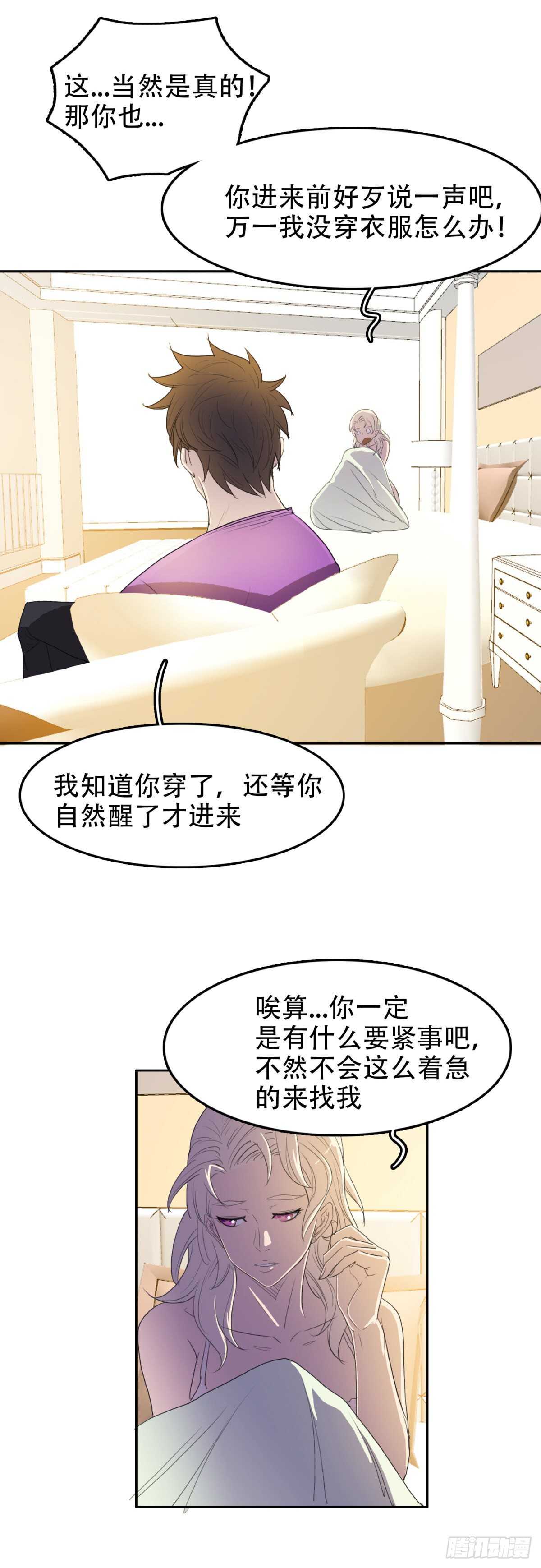 我被恶魔附体了漫画,做个瘦身1图