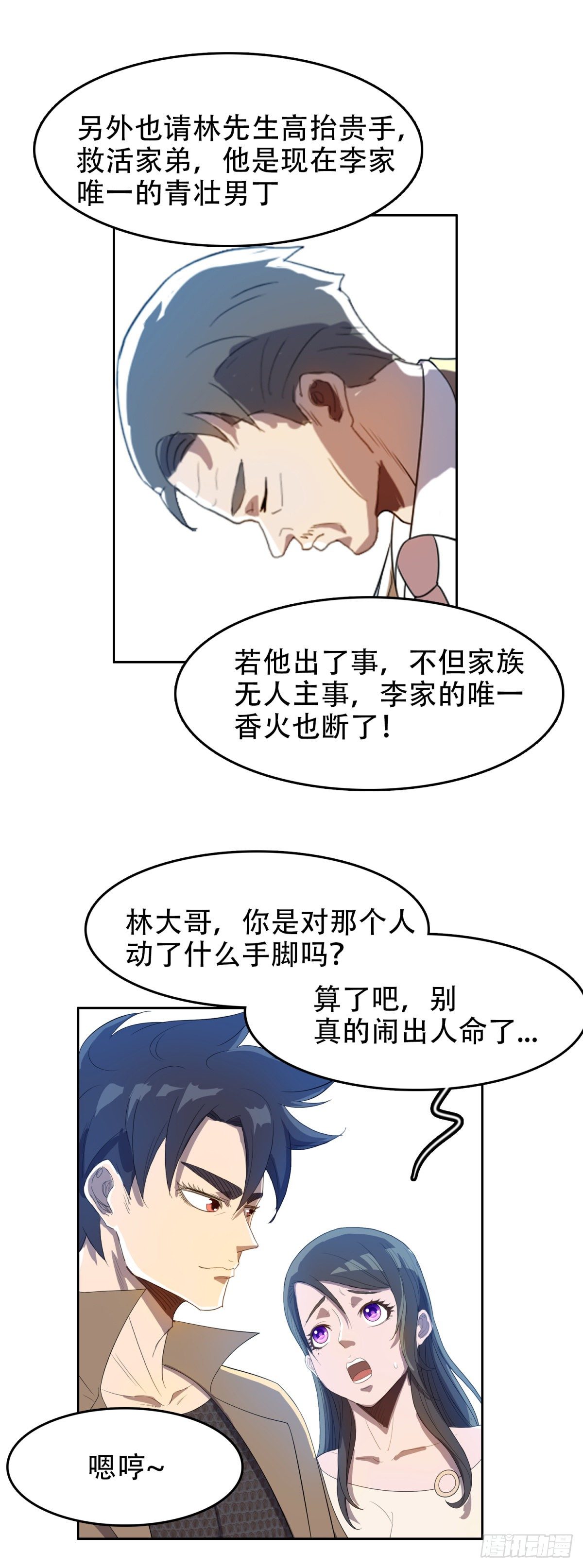 我被恶魔附体了漫画,上门道歉2图