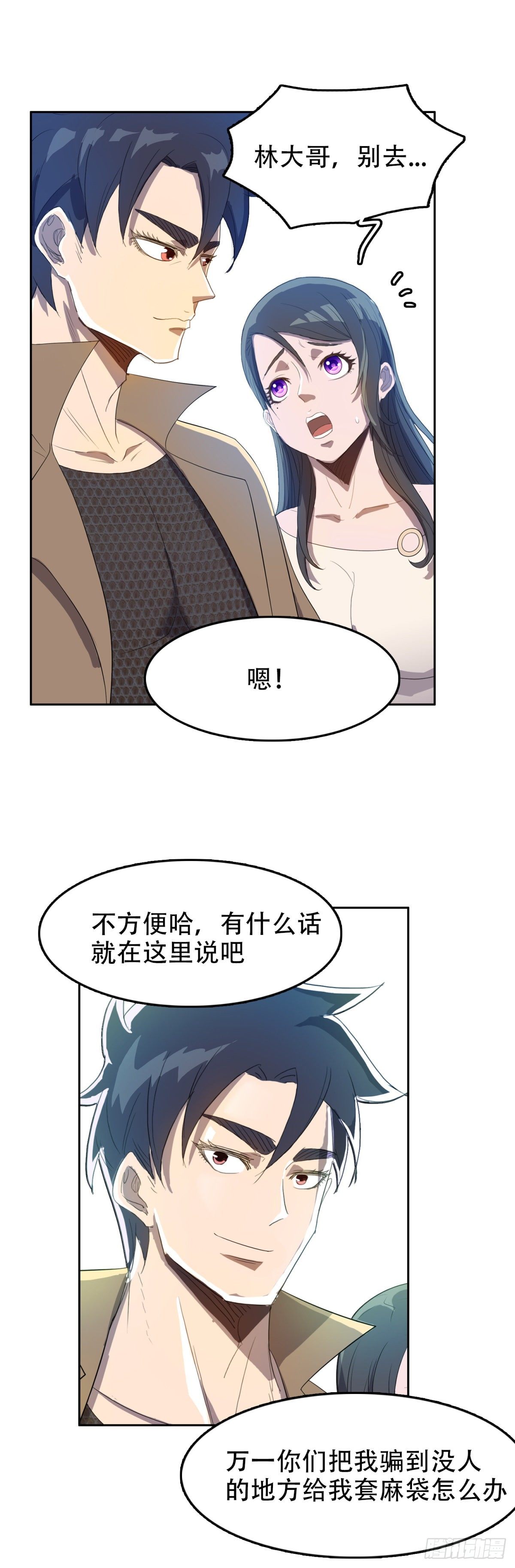 我被恶魔附体了漫画,上门道歉1图