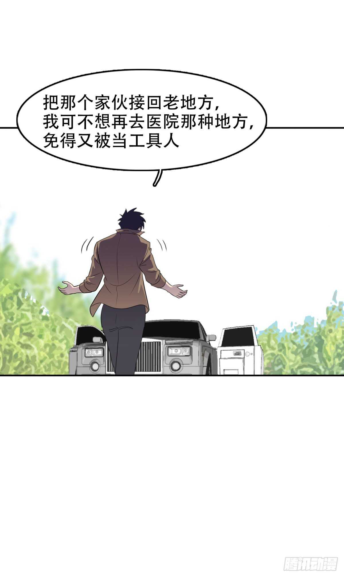 我被恶魔附体了漫画,进退两难1图