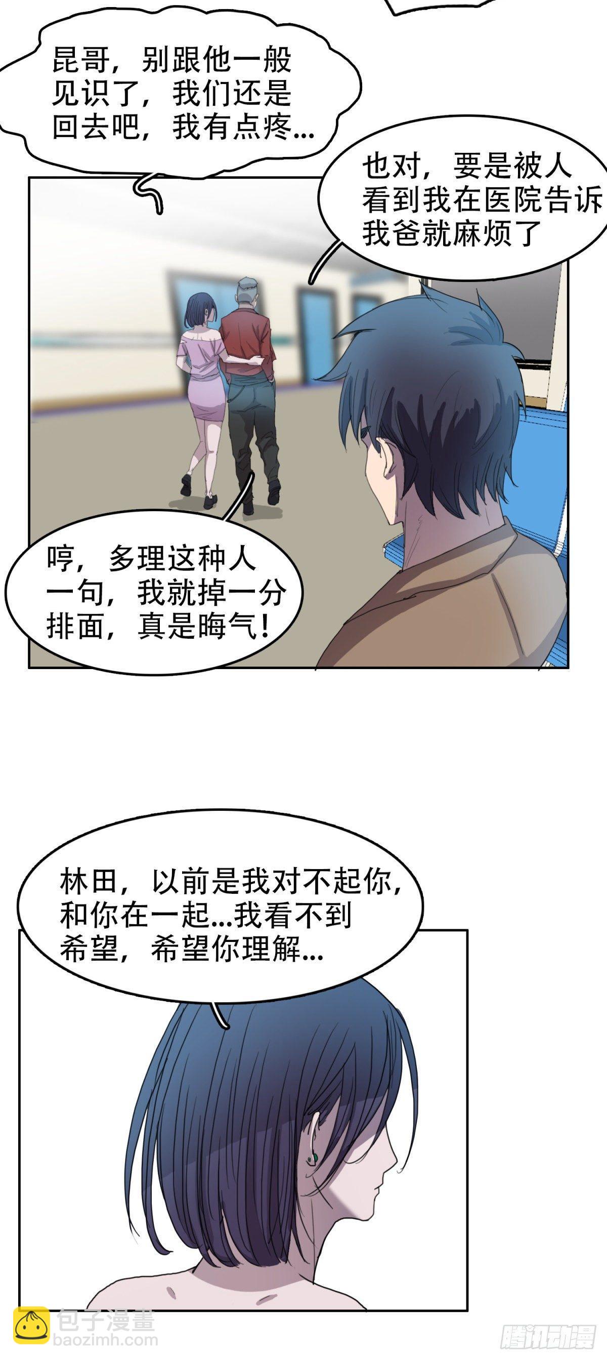 我被恶魔附体了漫画,17 万箭穿心（上）1图
