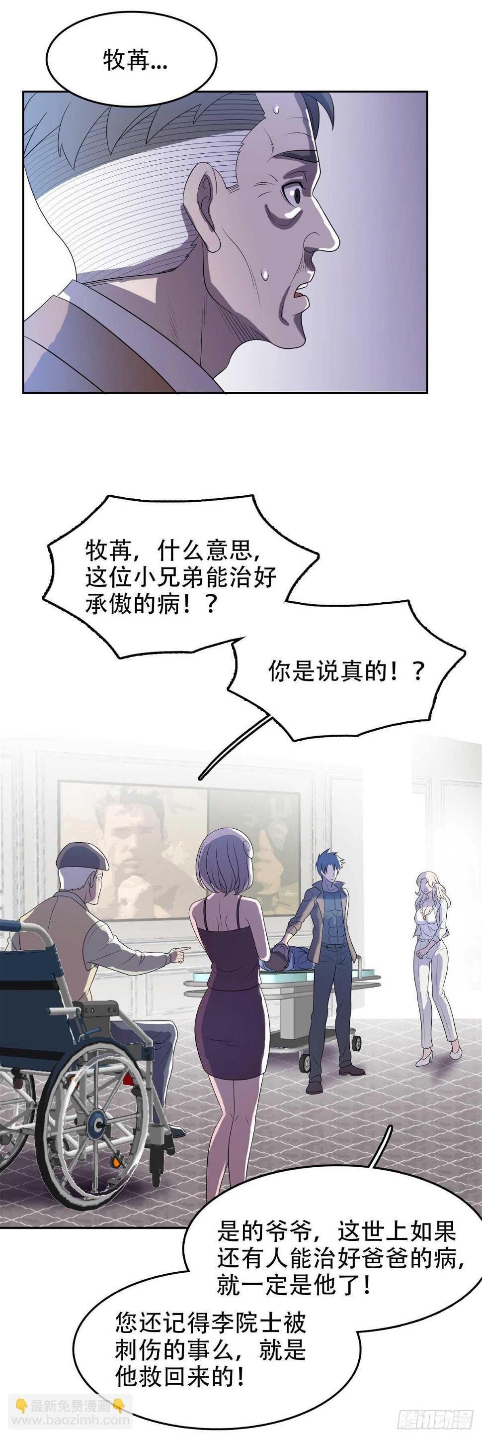 我被恶魔附体了漫画,独一无二2图