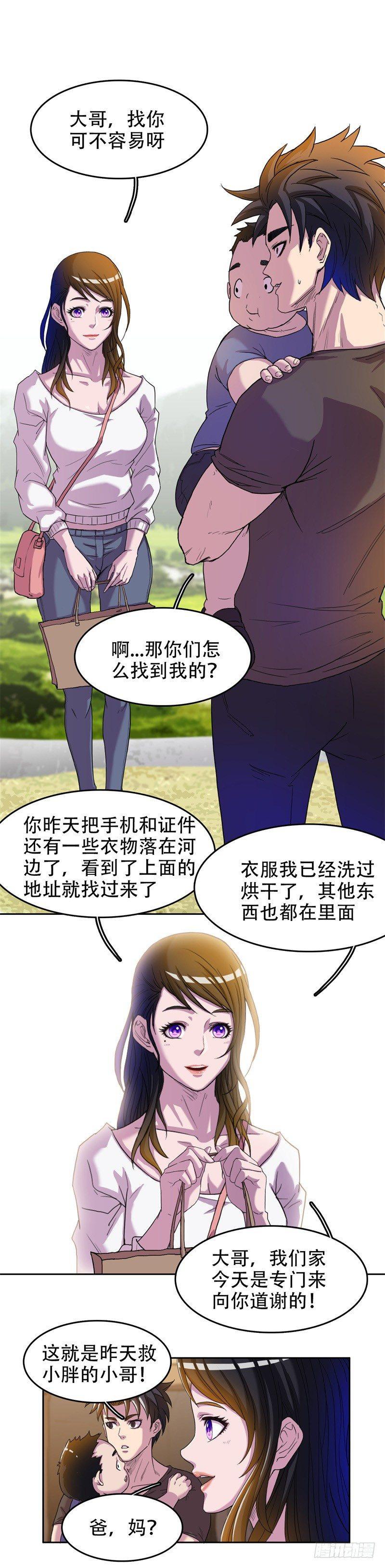 我被恶魔附体了漫画,05上门道谢1图