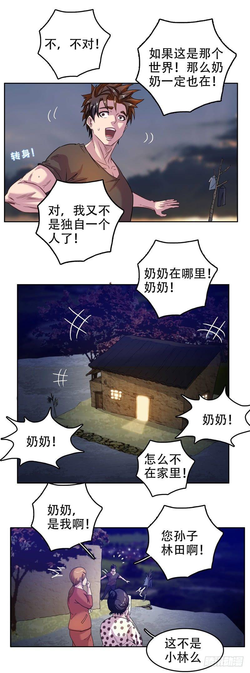 我被恶魔附体了漫画,03我的宝藏2图