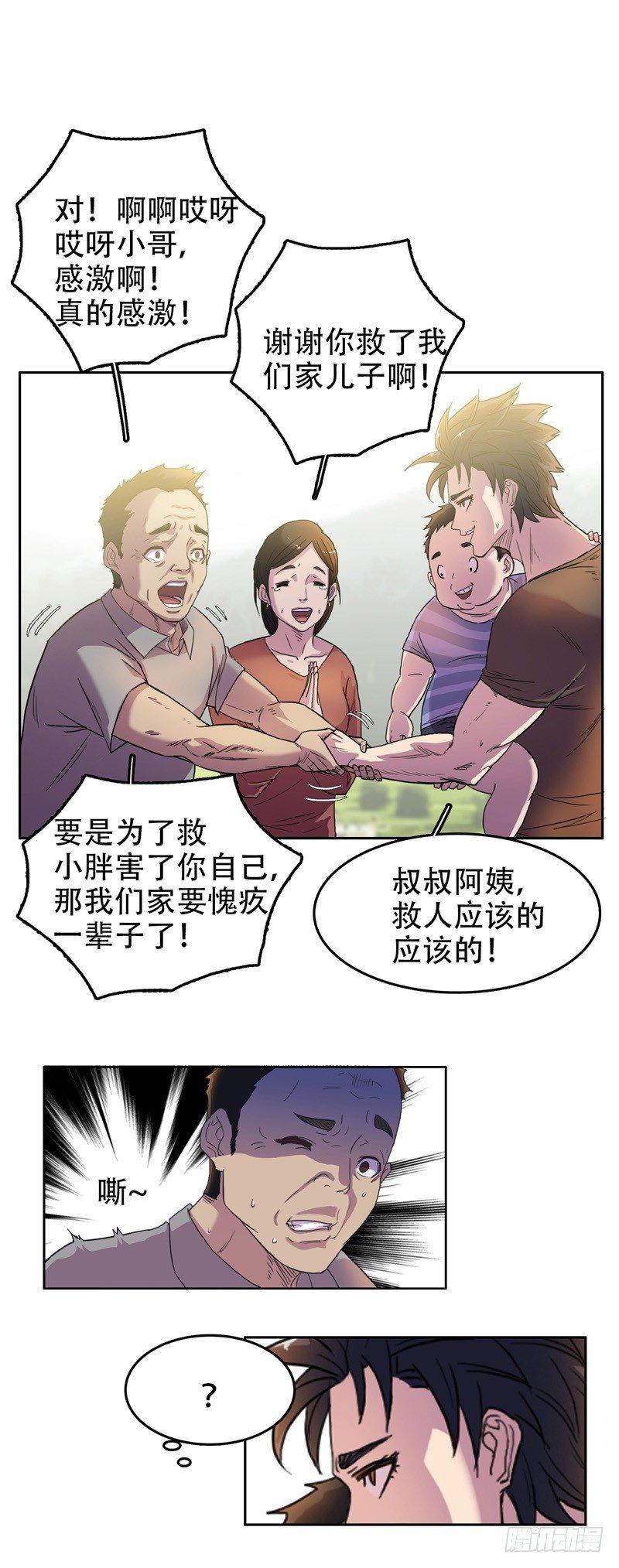 我被恶魔附体了漫画,05上门道谢1图