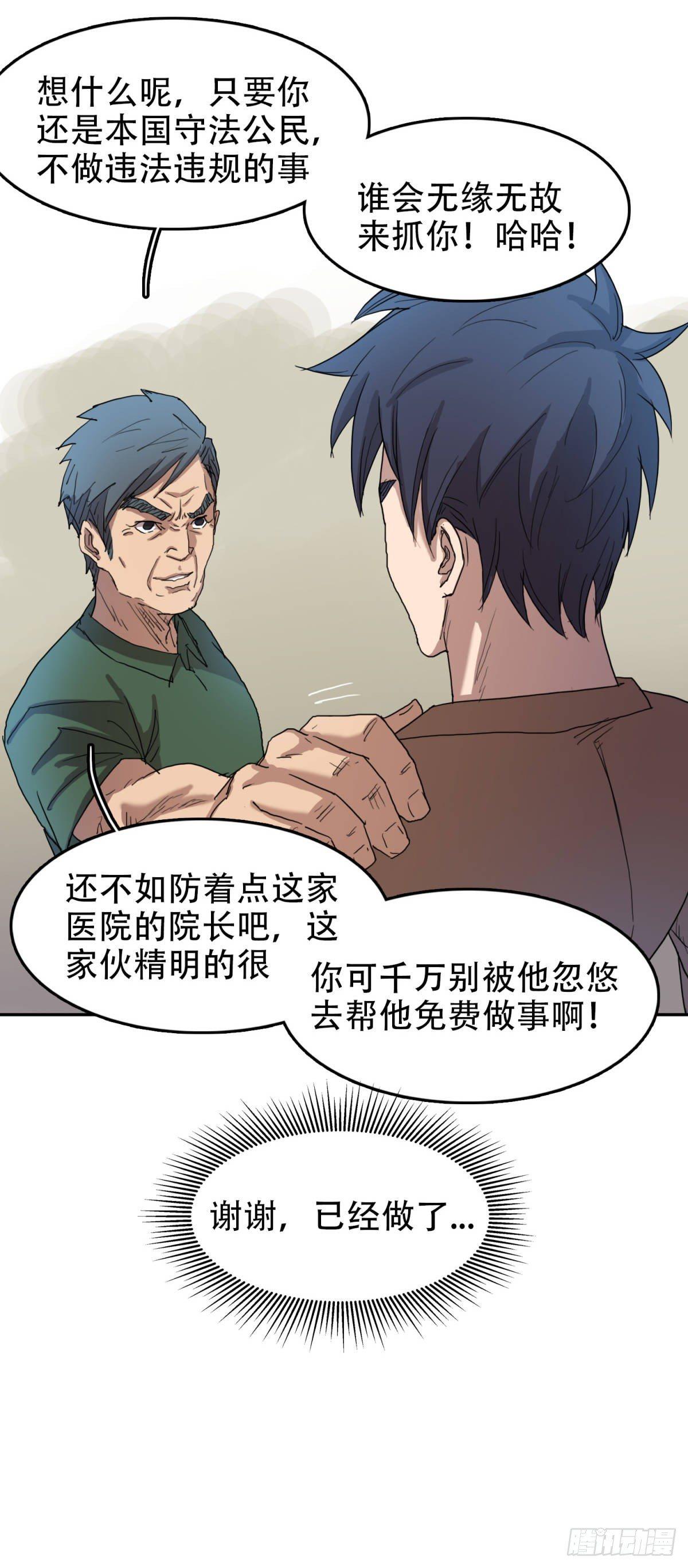 我被恶魔附体了下拉漫画,18 万箭穿心（中）2图