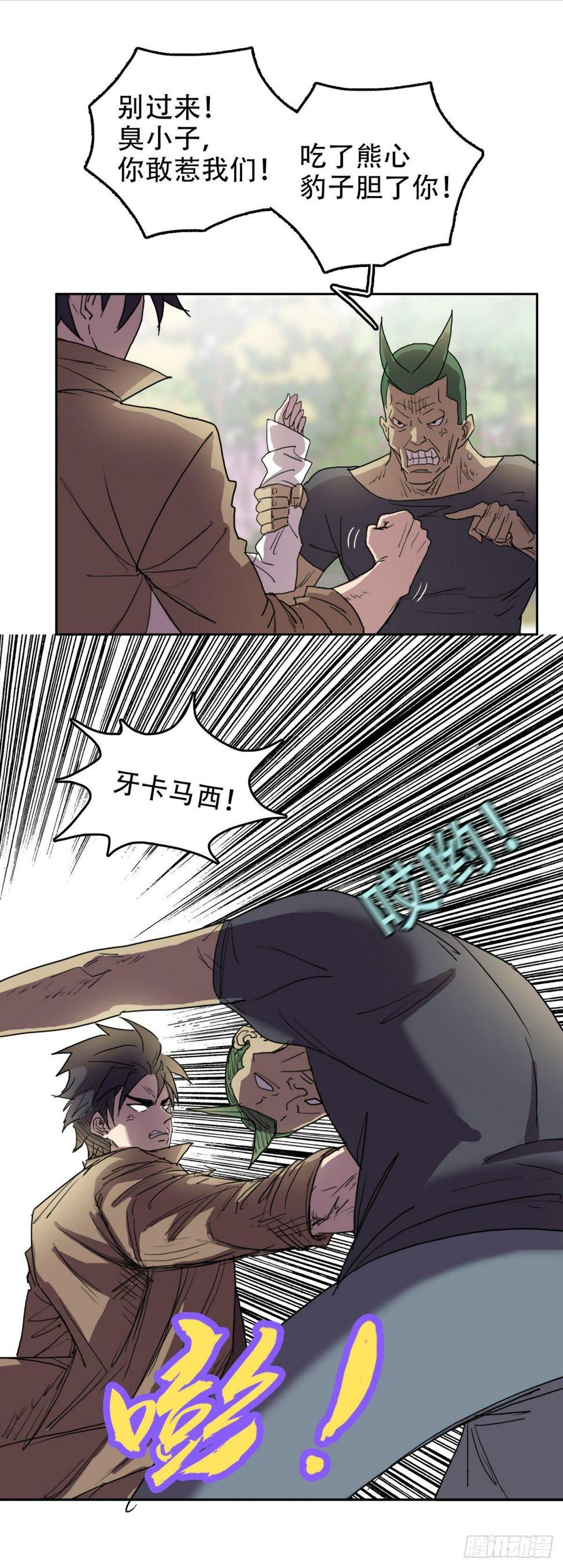 我被恶魔附体了漫画,10过命的交情2图