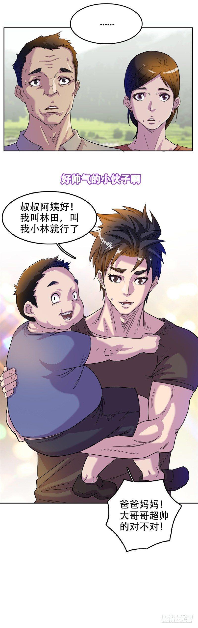我被恶魔附体了漫画,05上门道谢2图