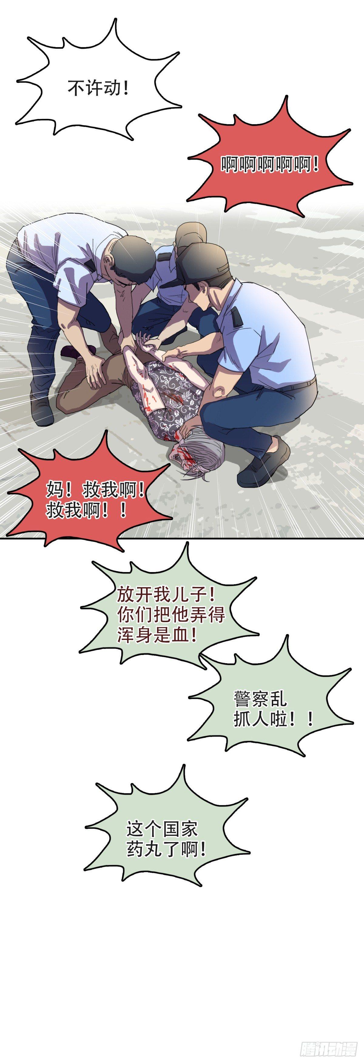我被恶魔附体了漫画,12孤注一掷1图