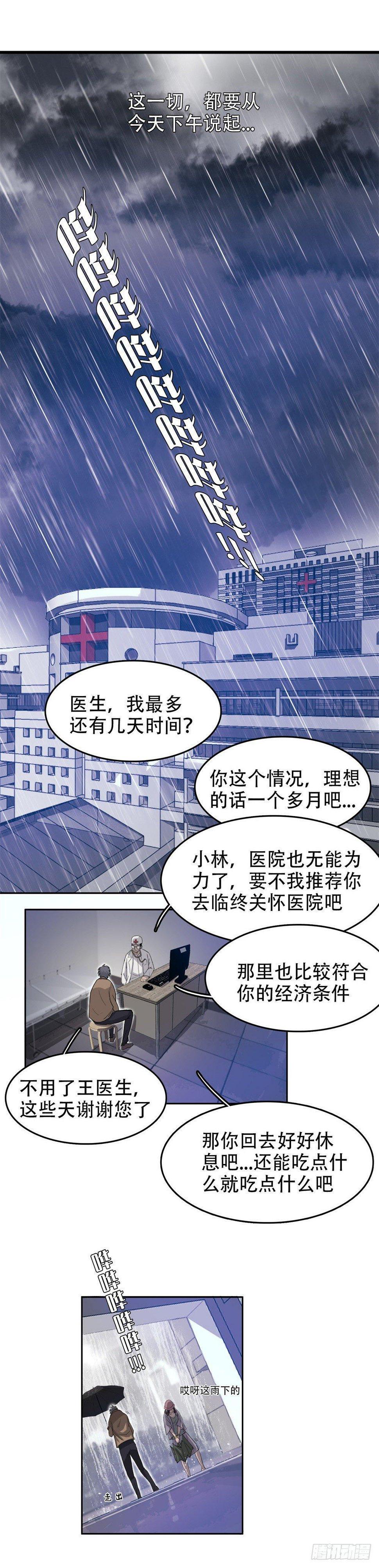 我被恶魔附体了漫画,01最后一件好事2图