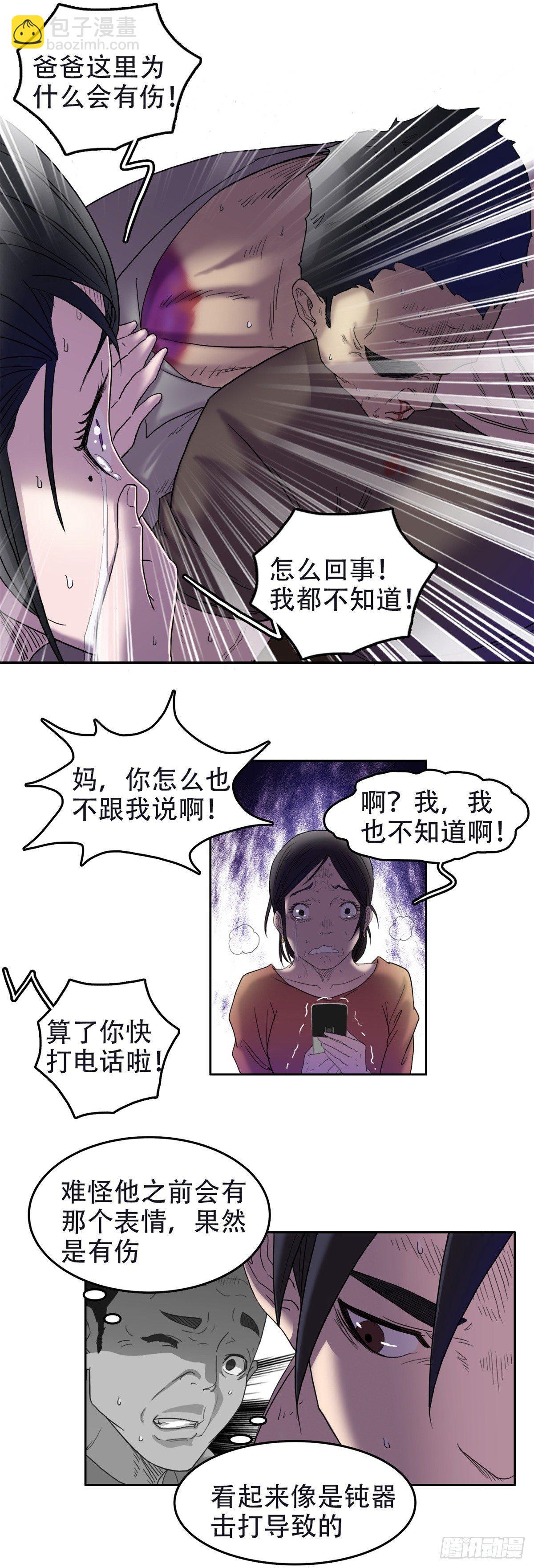 我被恶魔附体了漫画,06 另有影情2图