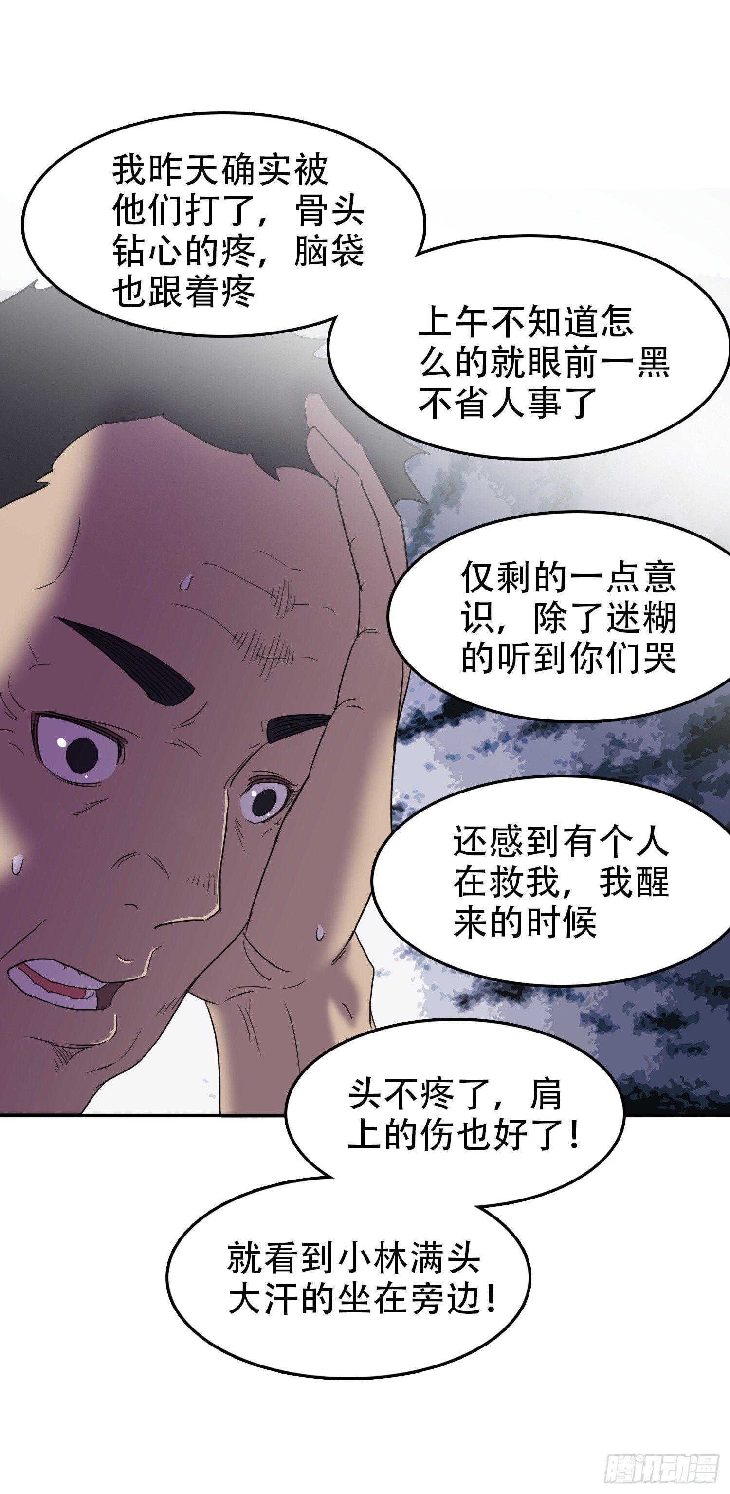 我被恶魔附体了漫画,08 交给你了2图