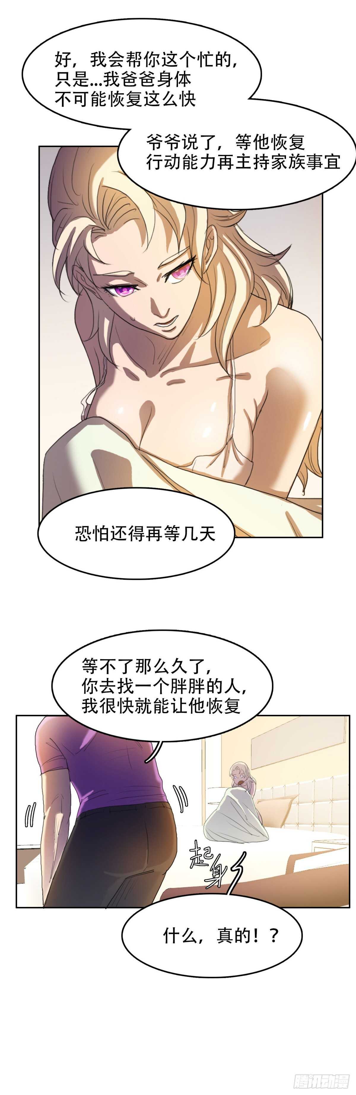 我被恶魔附体了漫画,做个瘦身1图