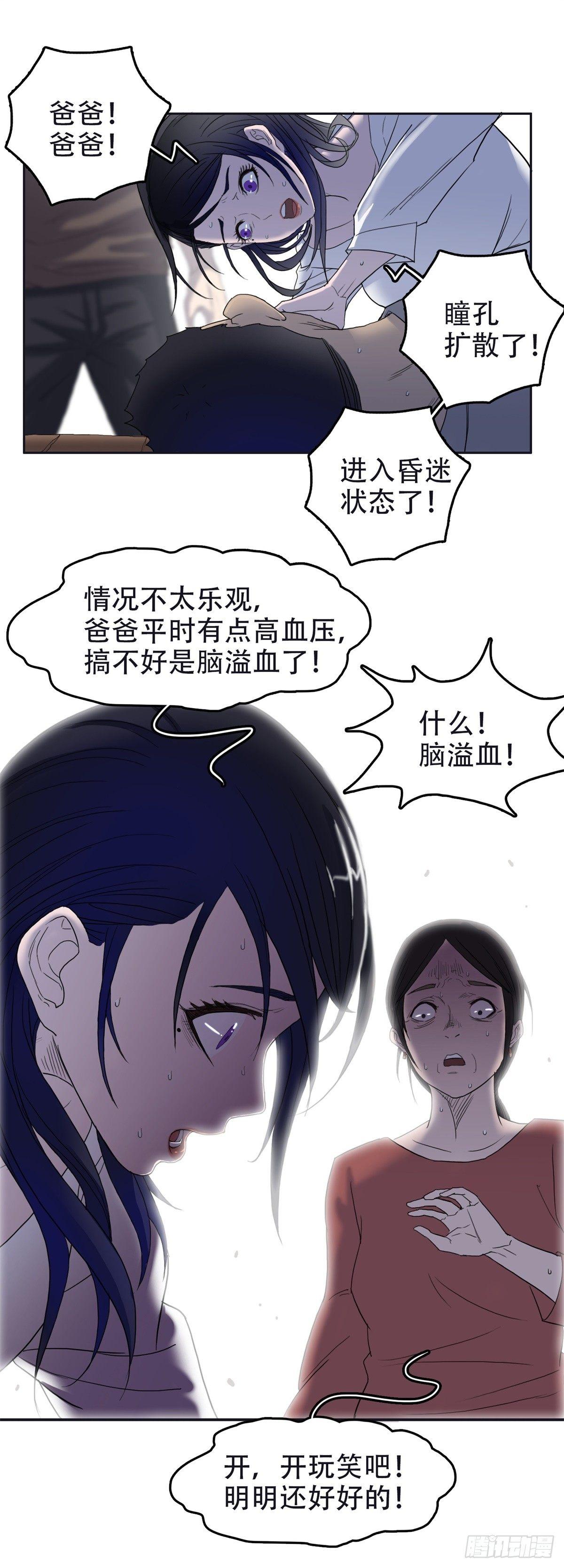 我被恶魔附体了漫画,06 另有影情2图
