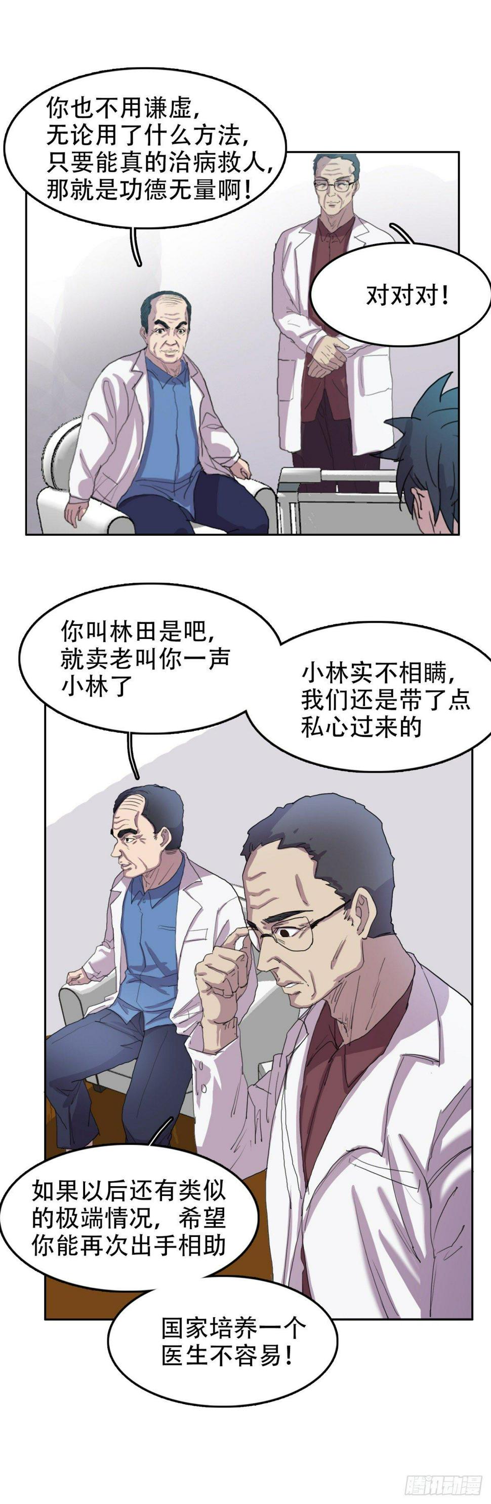 我有双重人格漫画,16 溢出来了2图