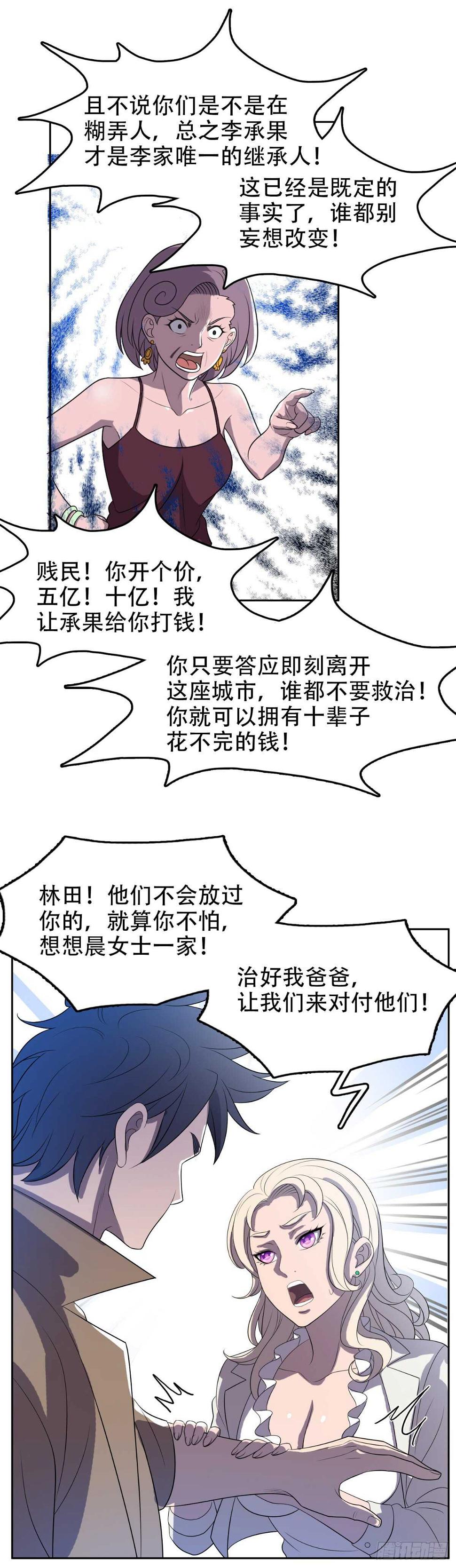 我被恶魔附体了漫画,独一无二2图