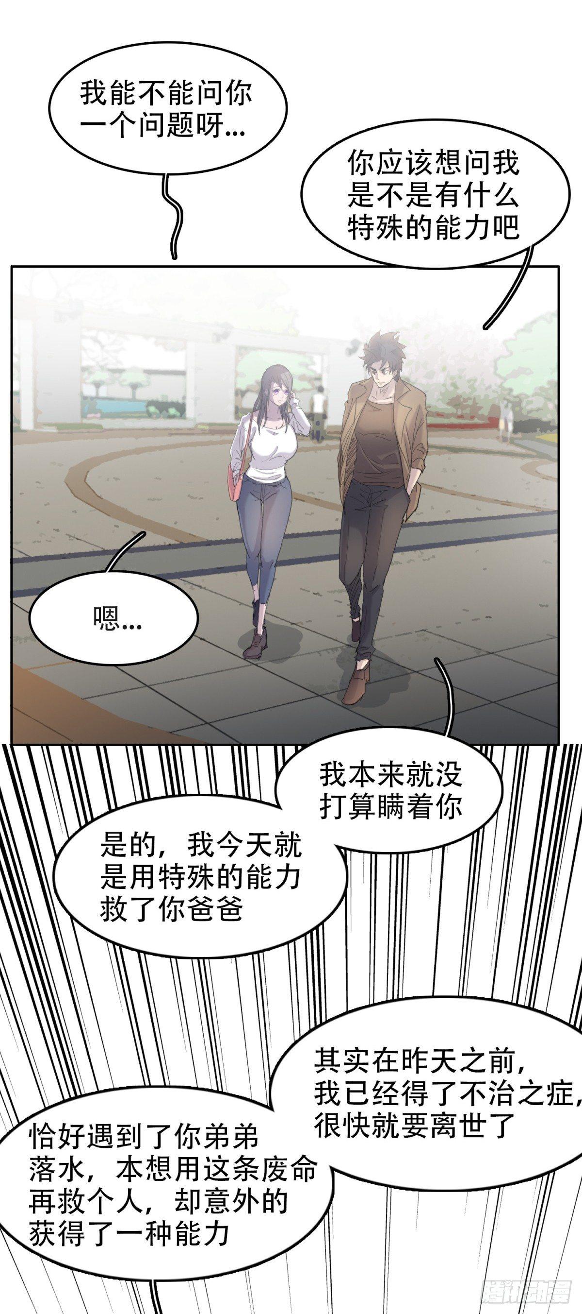 我被恶魔附体了结局漫画,09似曾相识2图