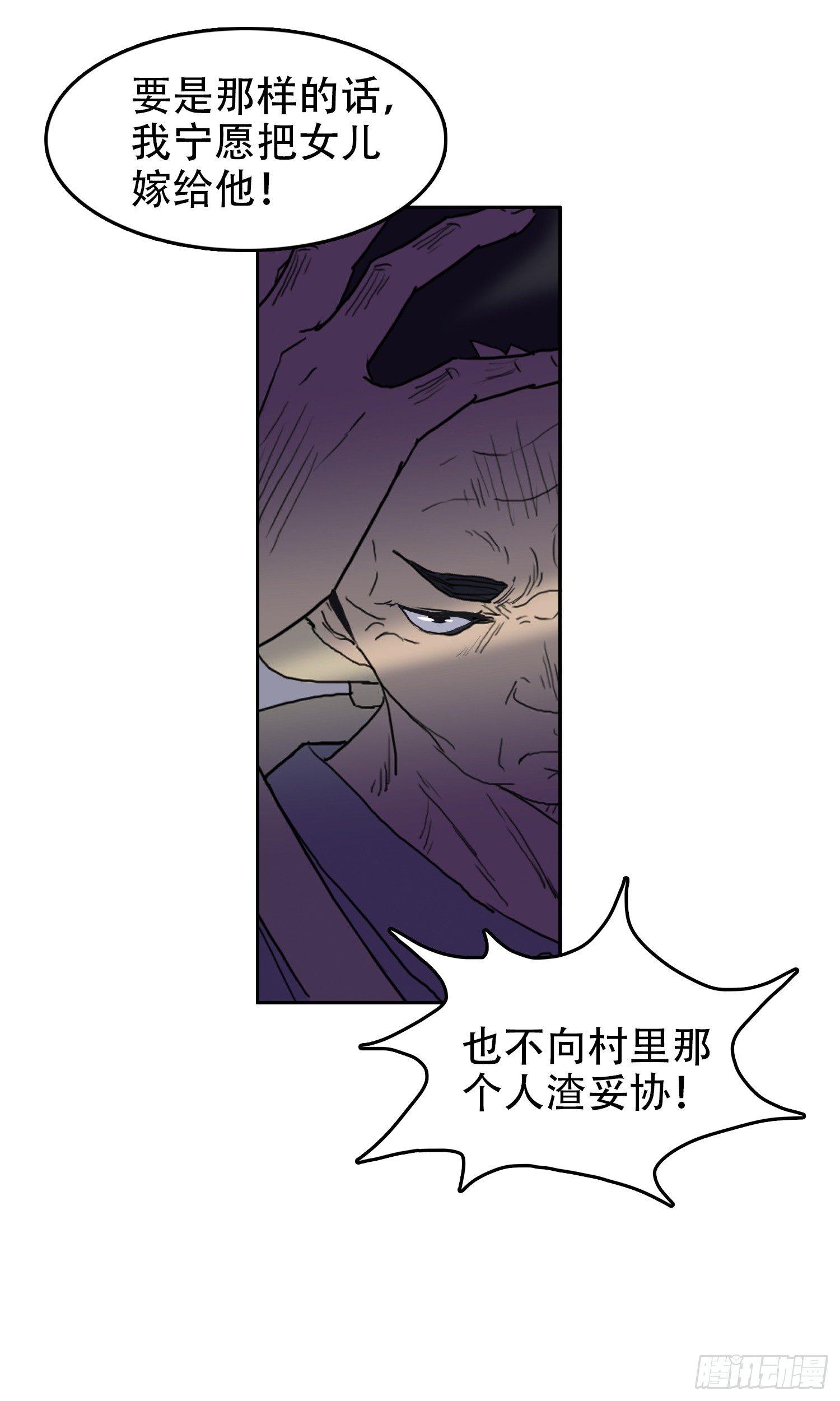 我被恶魔附体了漫画,08 交给你了2图