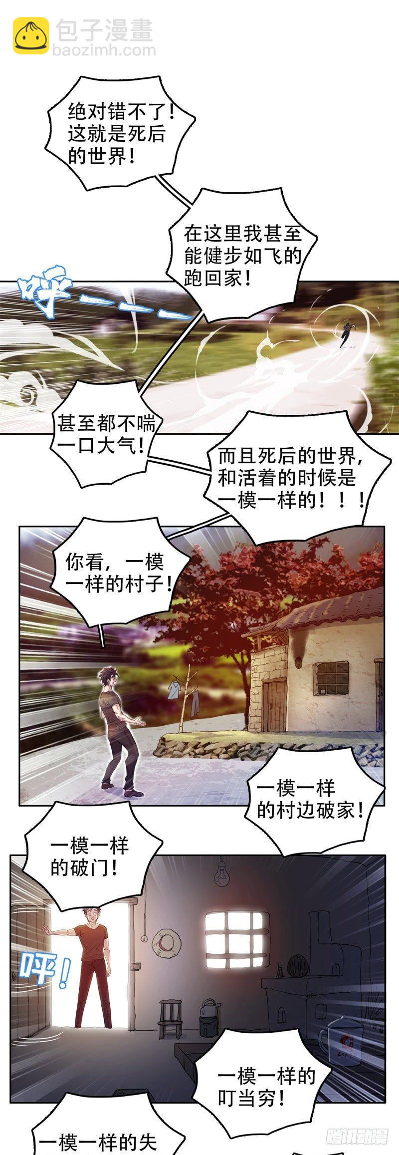 我被恶魔附体了视频解说合集漫画,03我的宝藏2图