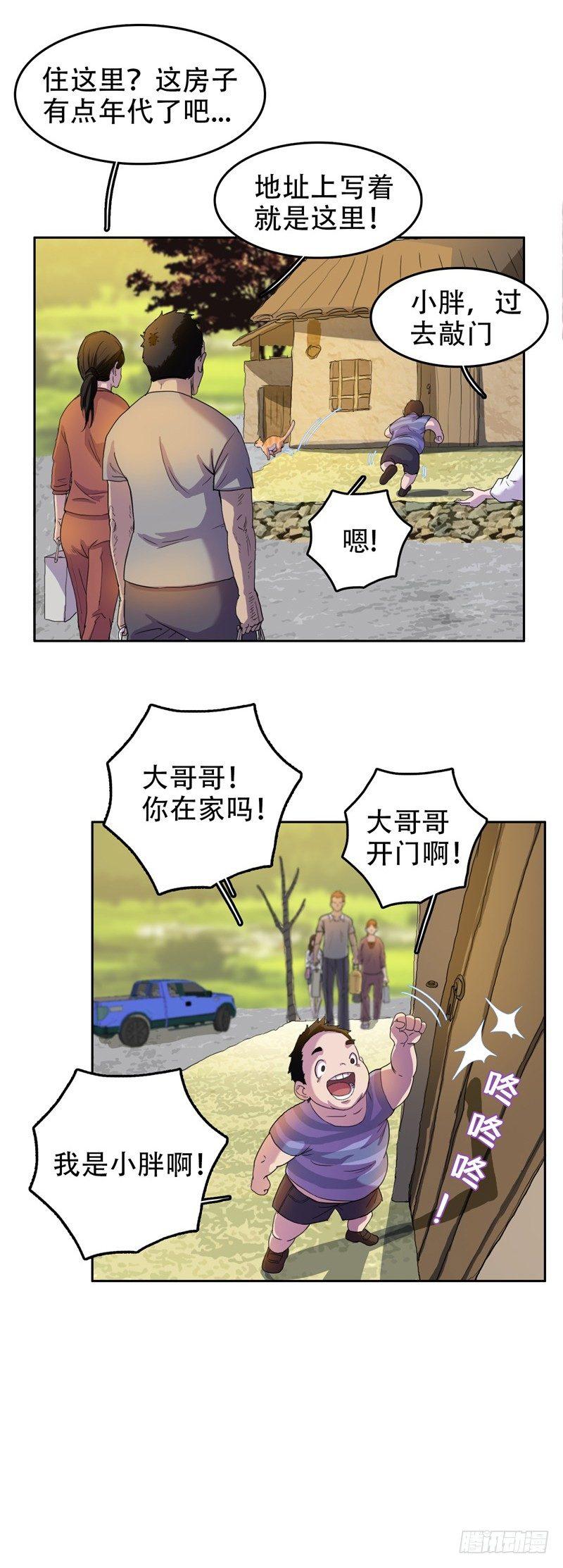 我被恶魔霸占了txt漫画,05上门道谢2图