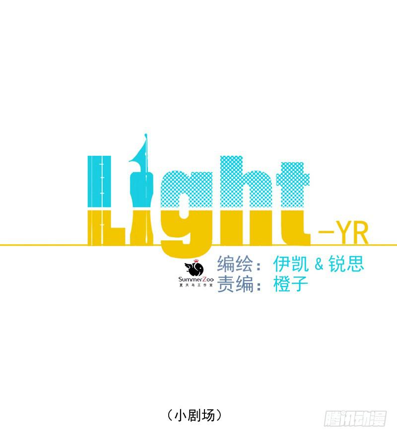 LIGHT-双子星漫画,调更预告1图