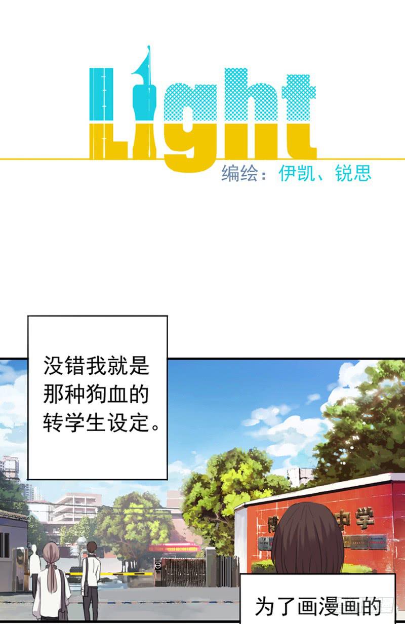 LIGHT-双子星漫画,01话 战友&amp;amp;女友？1图